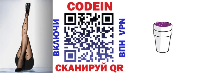 Купить где  Ноябрьск  Codein напиток Lean (лин) 